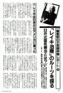 Reiki in Japanse krant - 1