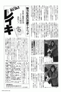 Reiki in Japanse krant - 4